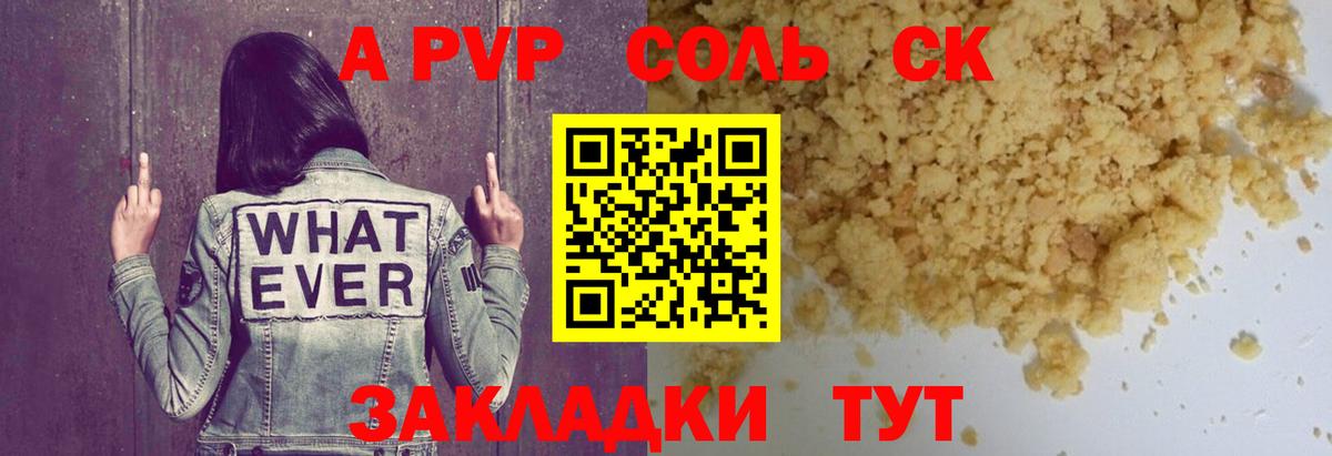 закладка  A PVP кристаллы  Вход с VPN  A PVP мука  Чернушка 