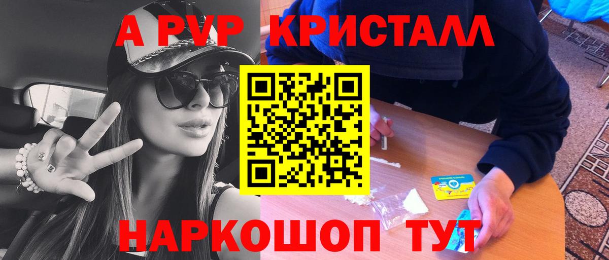 A PVP кристаллы Чернушка