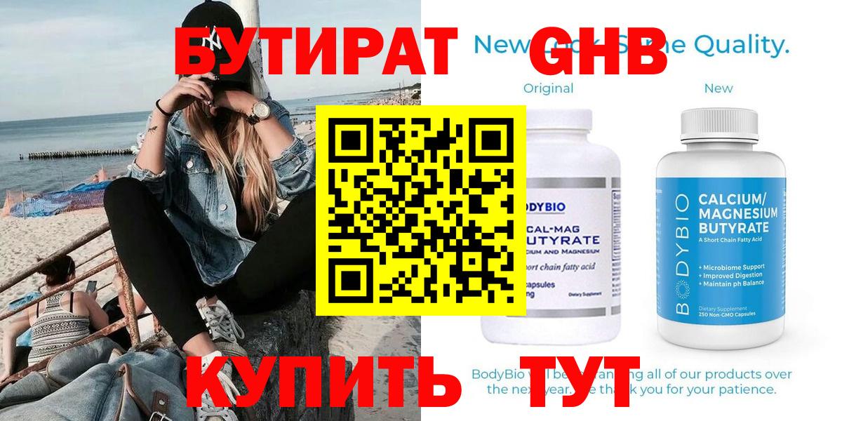 БУТИРАТ Butirat Чернушка