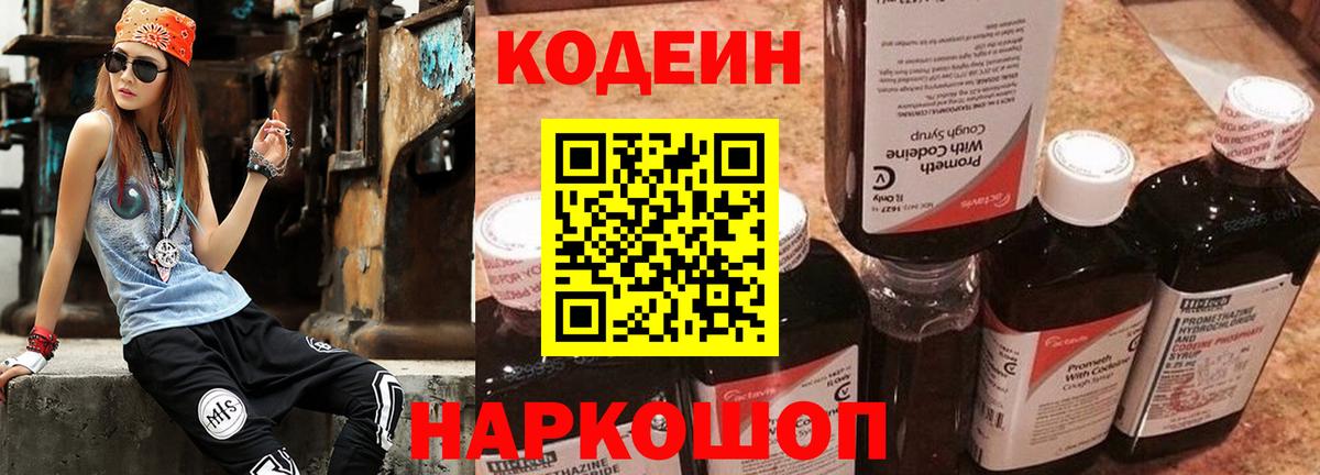 Чернушка  Кодеин напиток Lean (лин)  Вход с VPN 