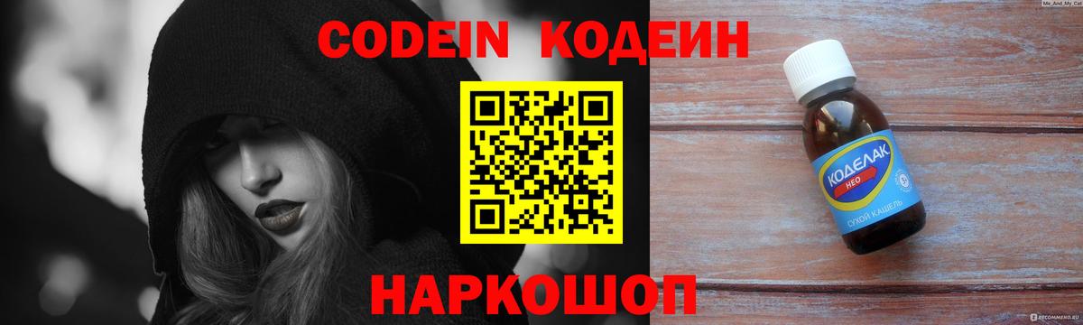 Кодеиновый сироп Lean напиток Lean (лин) Чернушка